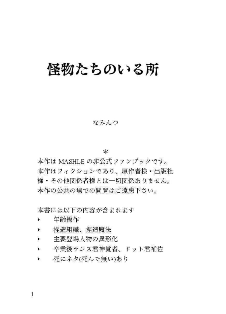 怪物たちのいる所