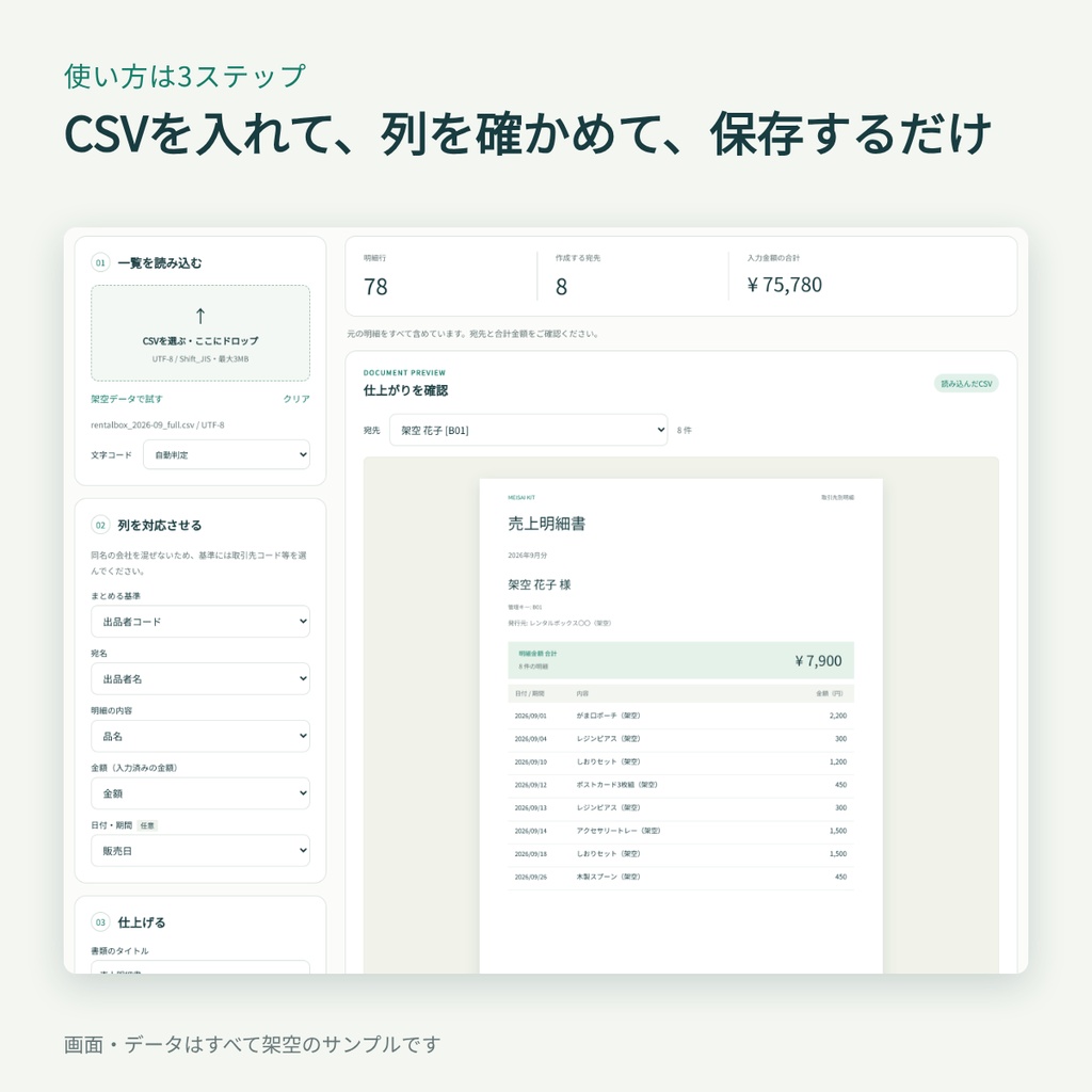 委託販売・レンタルボックスの「出品者別 売上明細PDF」をCSVから一括作成|無料体験版あり