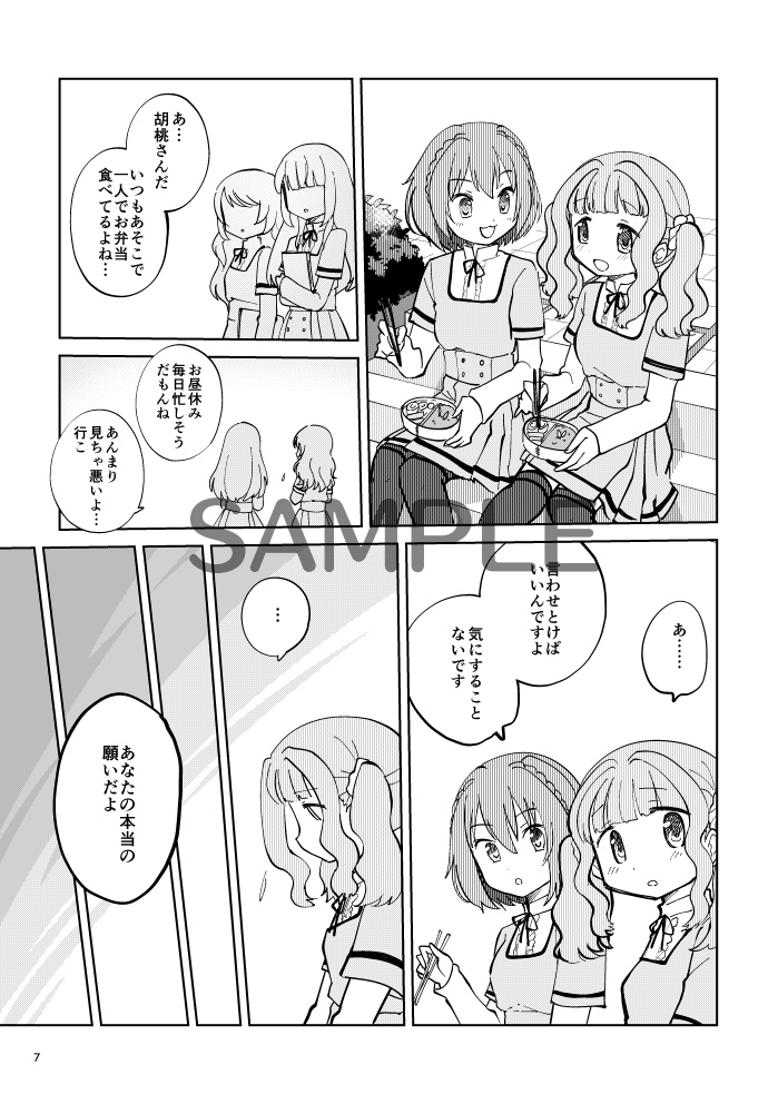 本当の願い【まなさな】