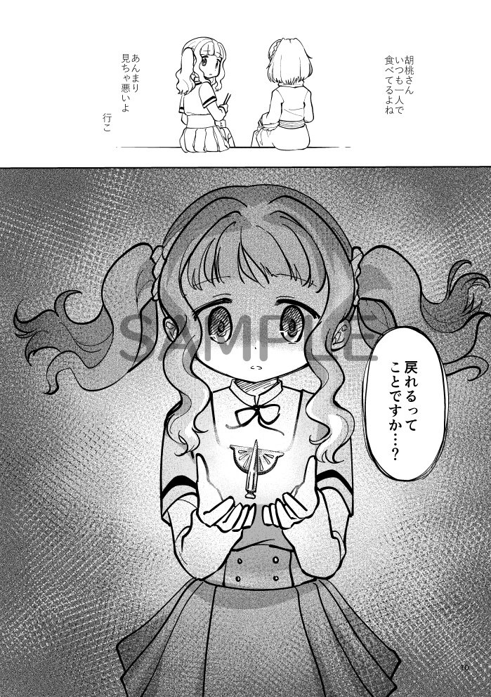 本当の願い【まなさな】