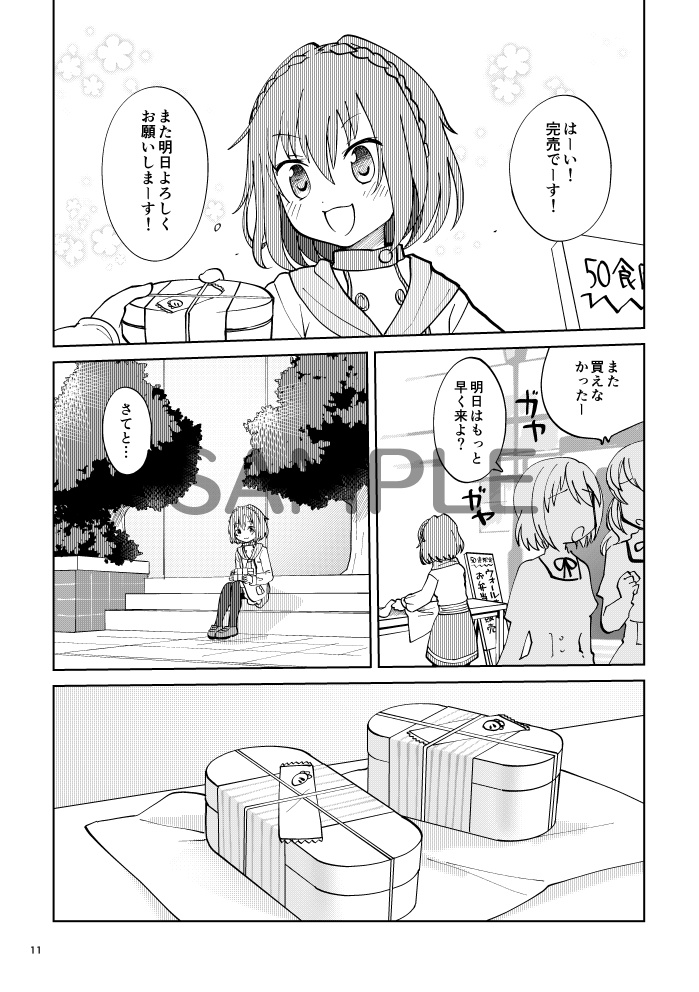 本当の願い【まなさな】