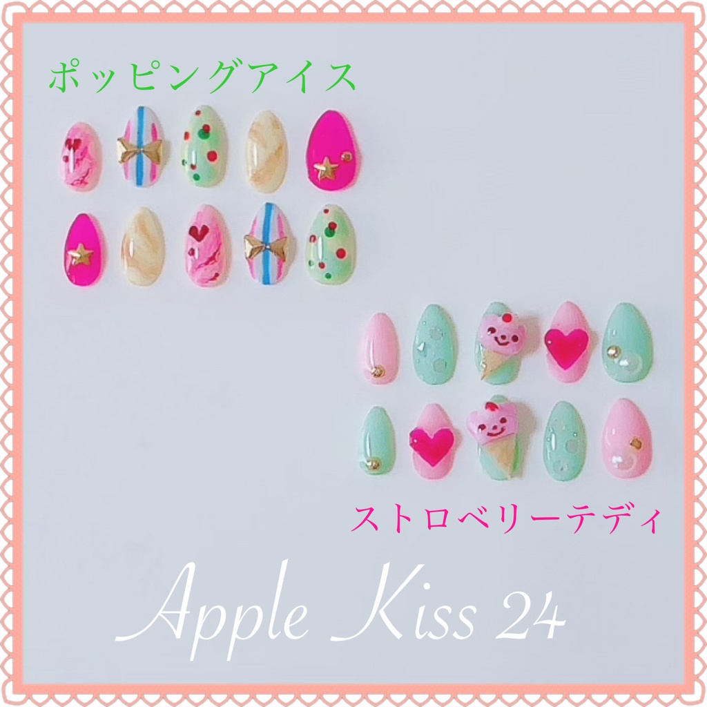 アイスクリームネイル Apple Kiss 24 Nail Booth
