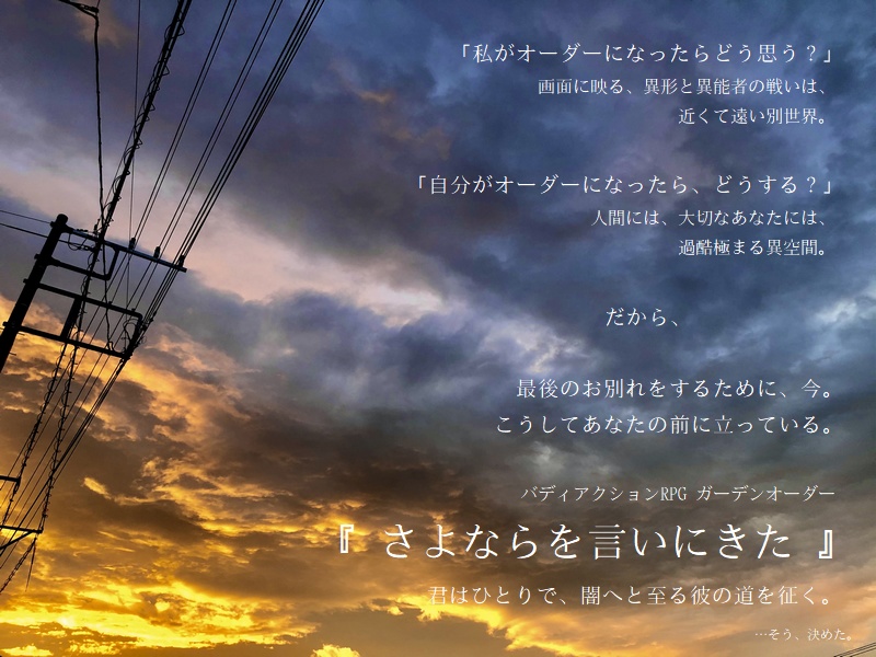 【ガーデンオーダー】さよならを言いにきた/ver.すばる