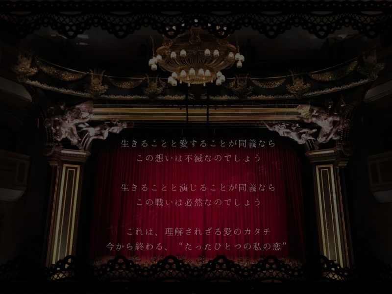 【ガーデンオーダー】カーテンフォールは君の手で