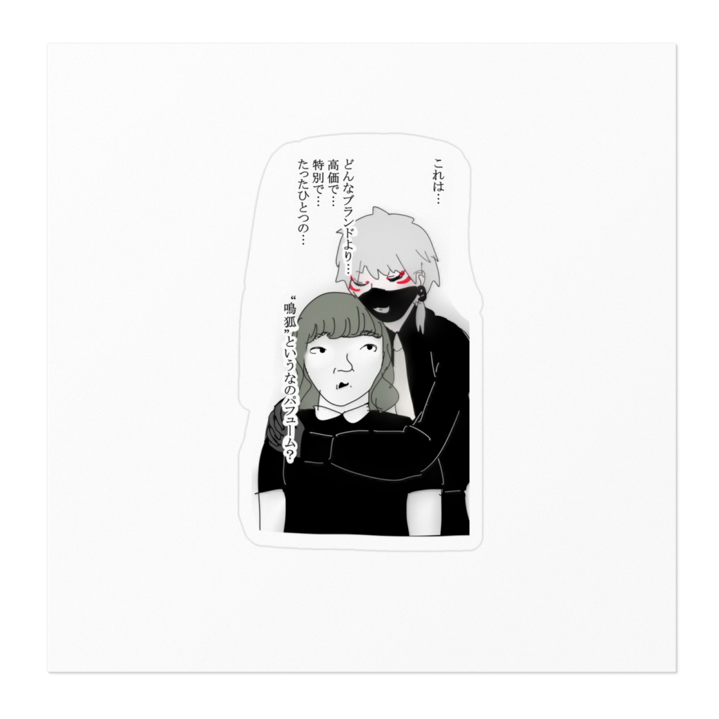 最高級パフュームステッカー