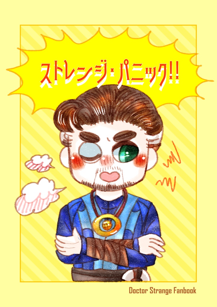 ストレンジ・パニック!!