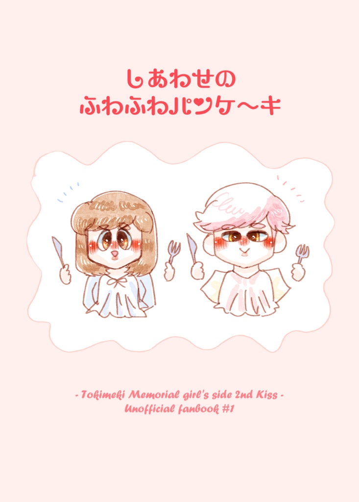 しあわせのふわふわパンケーキ