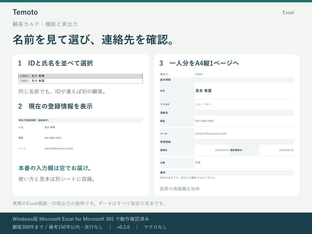 顧客の連絡先を一覧からA4個票へ|Excel顧客カルテ・300件