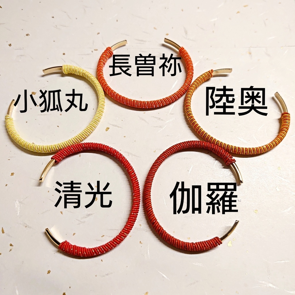 【刀剣乱舞】男士イメージ水引ブレスレット