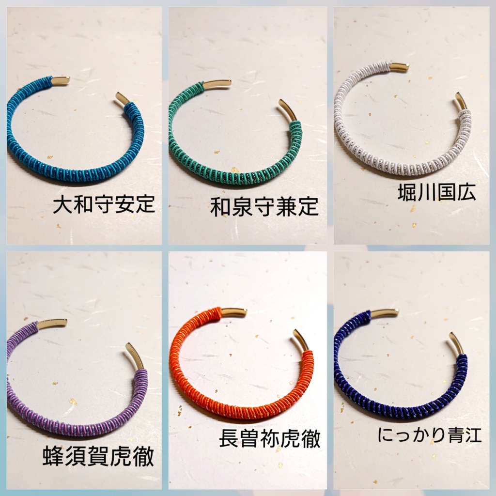 【刀剣乱舞】男士イメージ水引ブレスレット