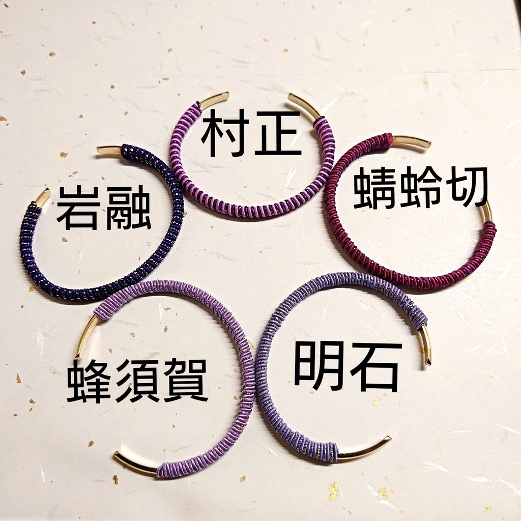 【刀剣乱舞】男士イメージ水引ブレスレット