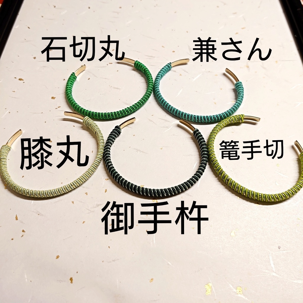 【刀剣乱舞】男士イメージ水引ブレスレット