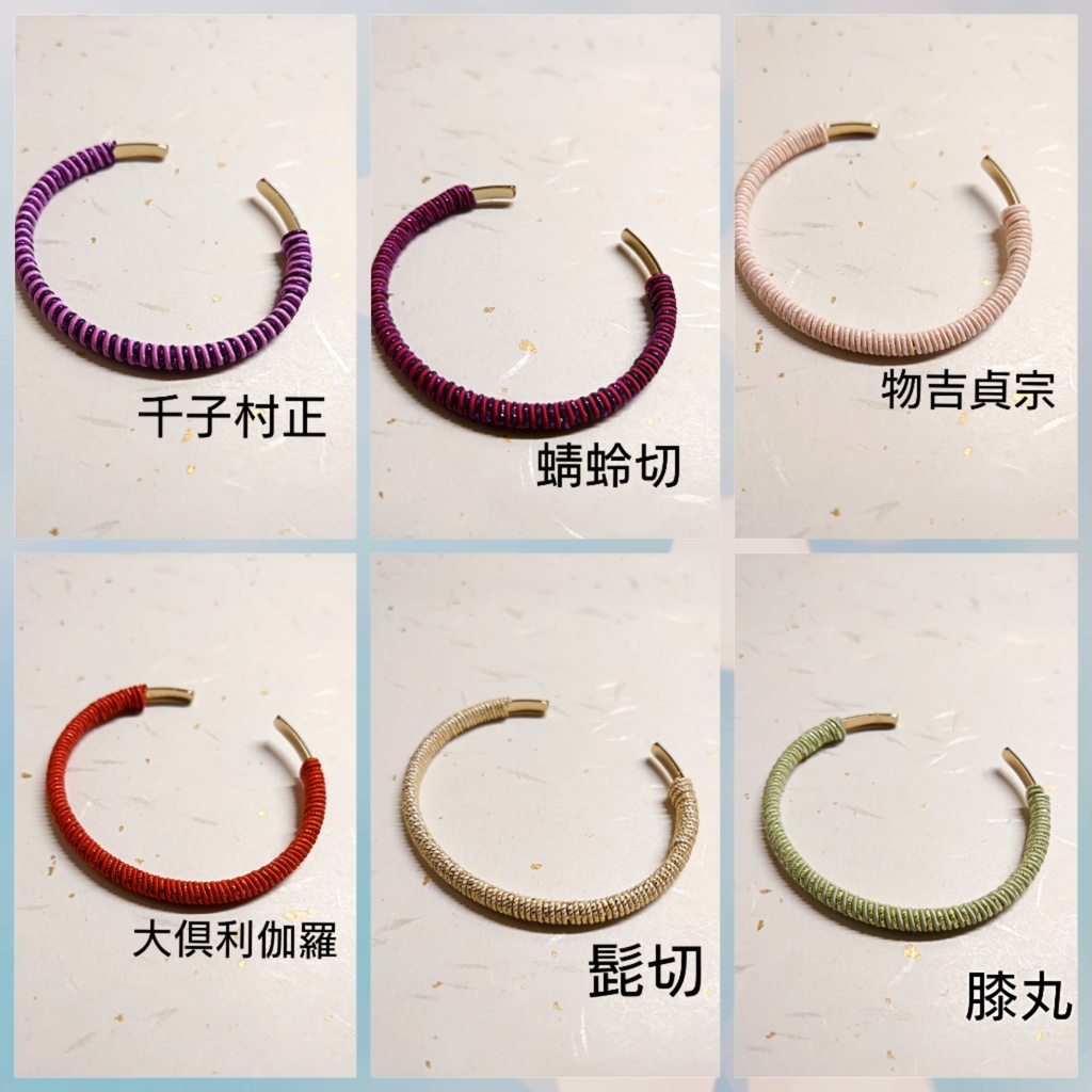 【刀剣乱舞】男士イメージ水引ブレスレット