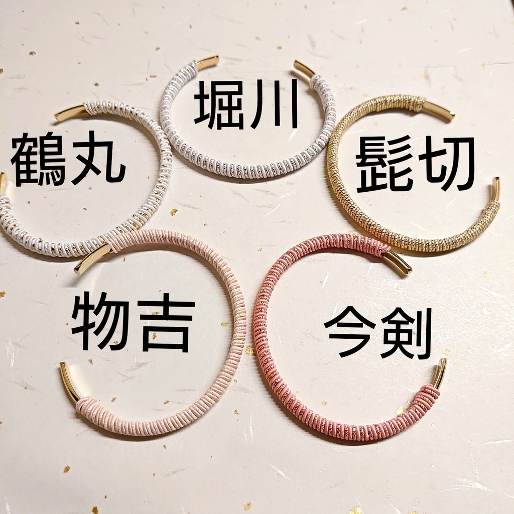 【刀剣乱舞】男士イメージ水引ブレスレット