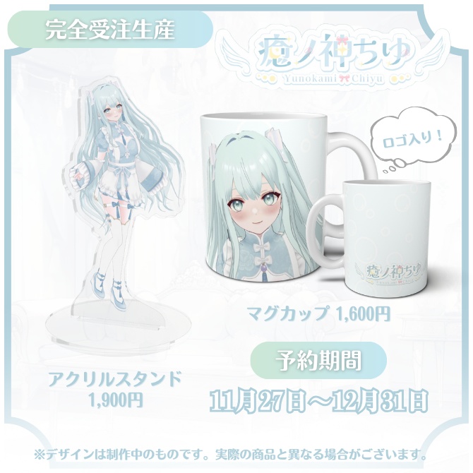 癒ノ神ちゆ再デビュー&お誕生日記念グッズ