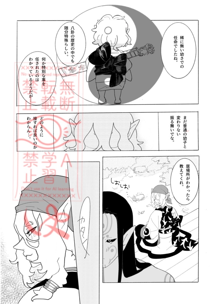 「天色」(あまいろ)モノノ怪同人誌