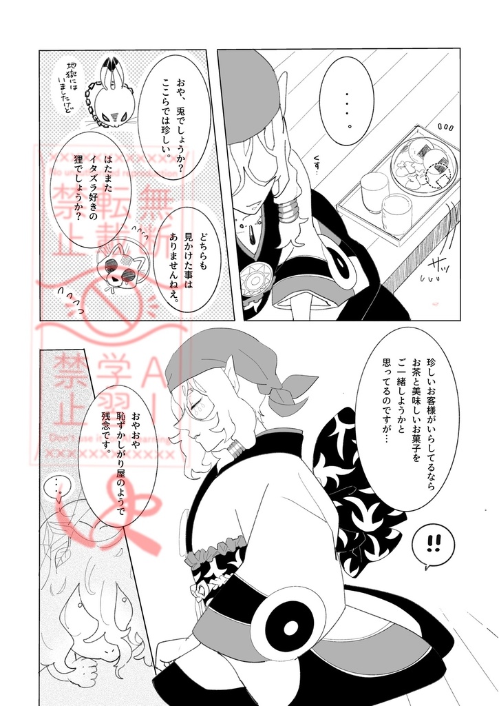 「天色」(あまいろ)モノノ怪同人誌