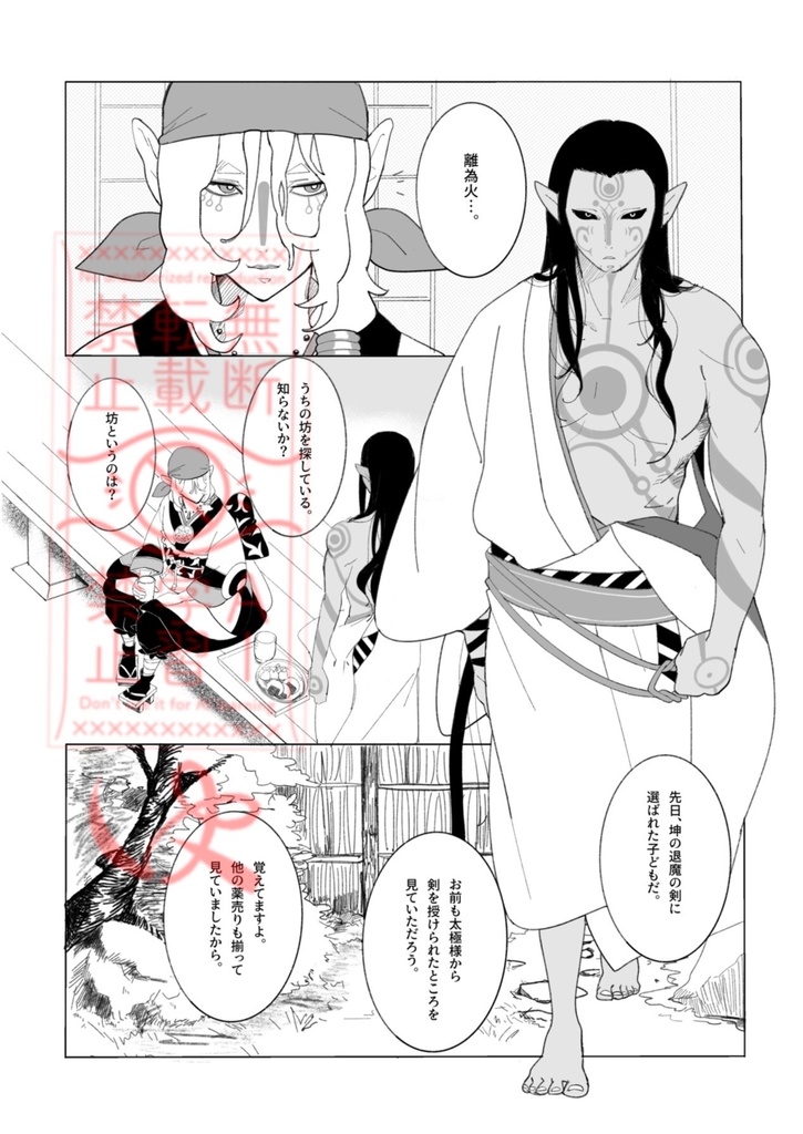 「天色」(あまいろ)モノノ怪同人誌