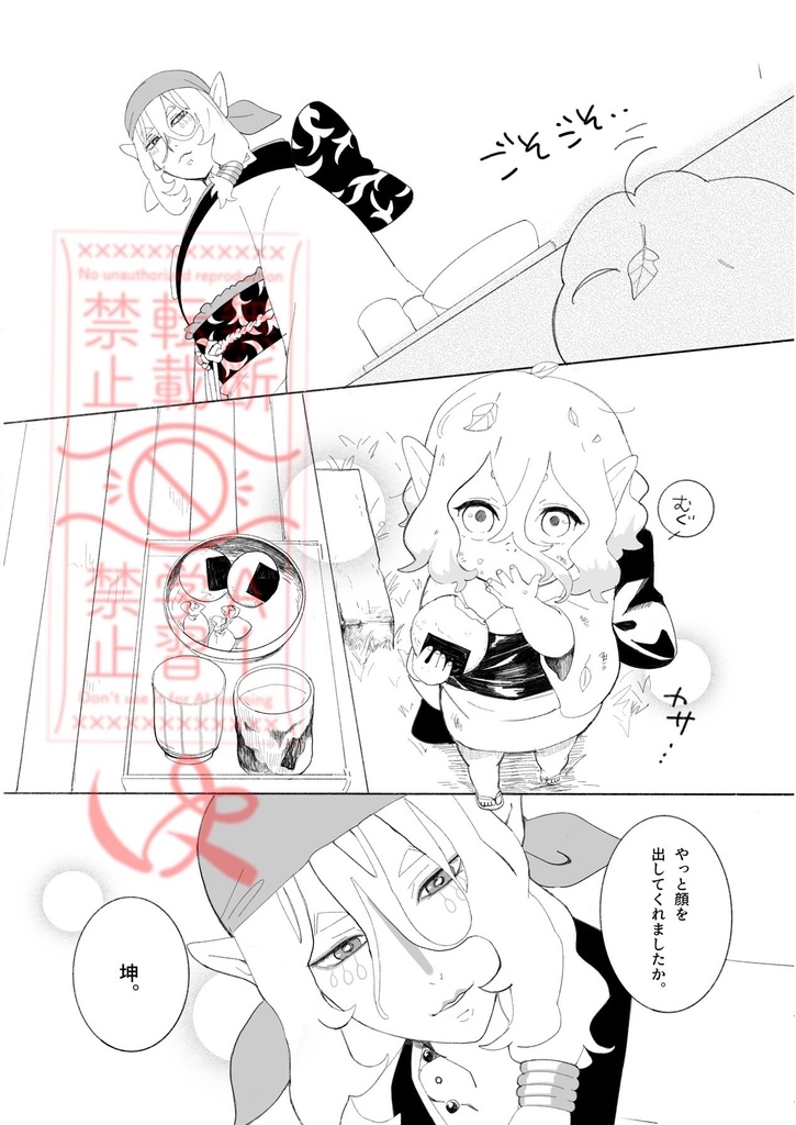 「天色」(あまいろ)モノノ怪同人誌