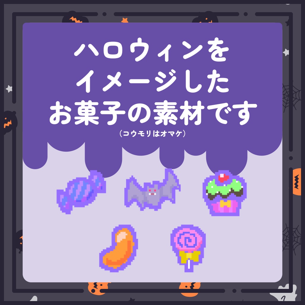 【イラスト素材】ゆるいドット絵お菓子詰め合わせ