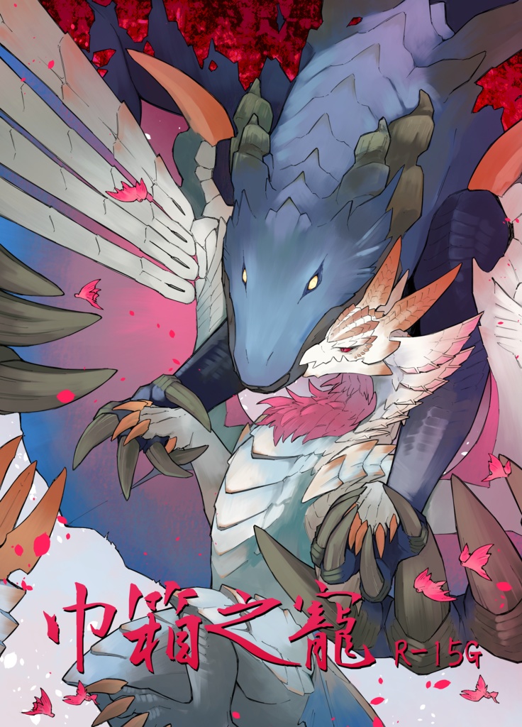 巾箱之寵ダウンロード版