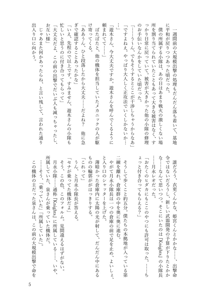 幾星霜 前回購入者用ページ