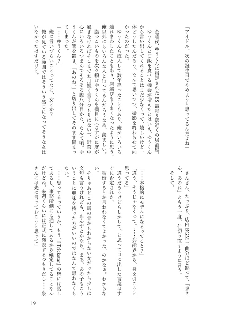 幾星霜 前回購入者用ページ