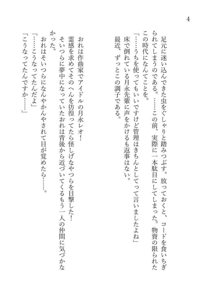 夢ノ咲残酷物語