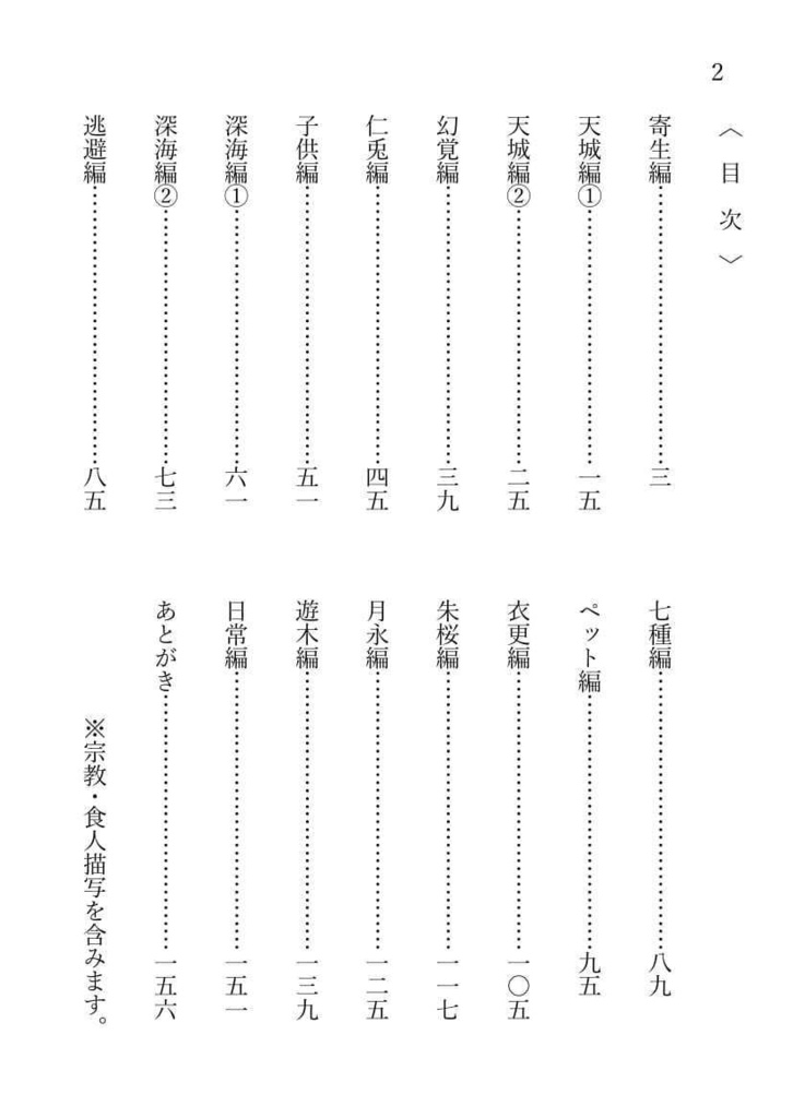 夢ノ咲残酷物語