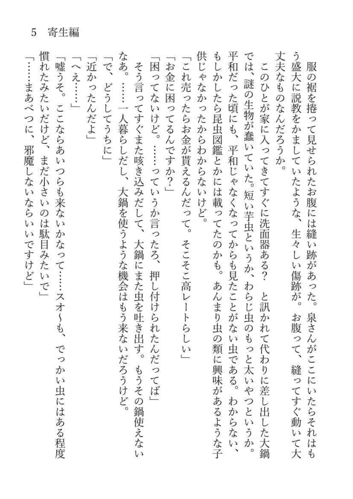 夢ノ咲残酷物語