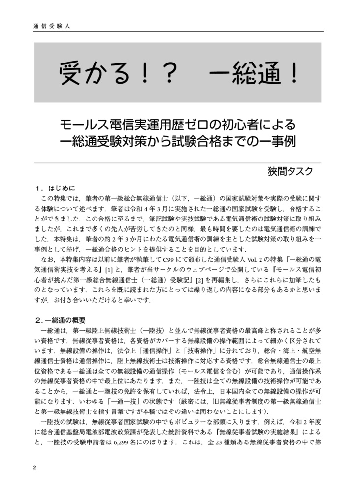 通信受験人 C100