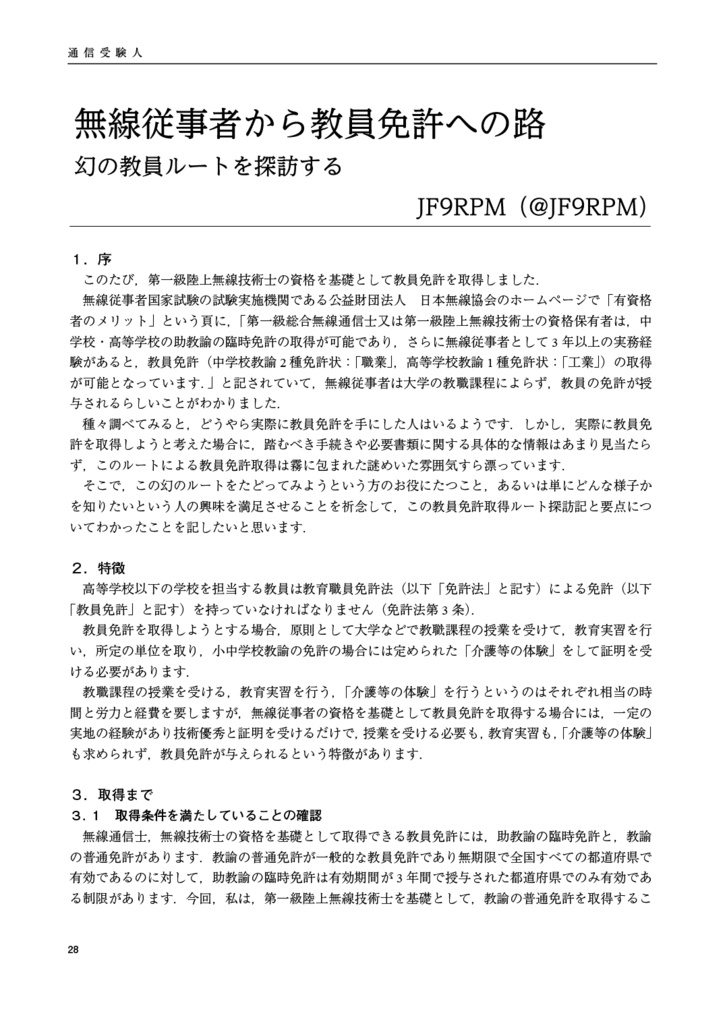 通信受験人 C100