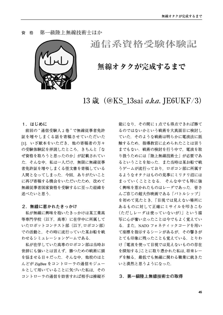 通信受験人 C100