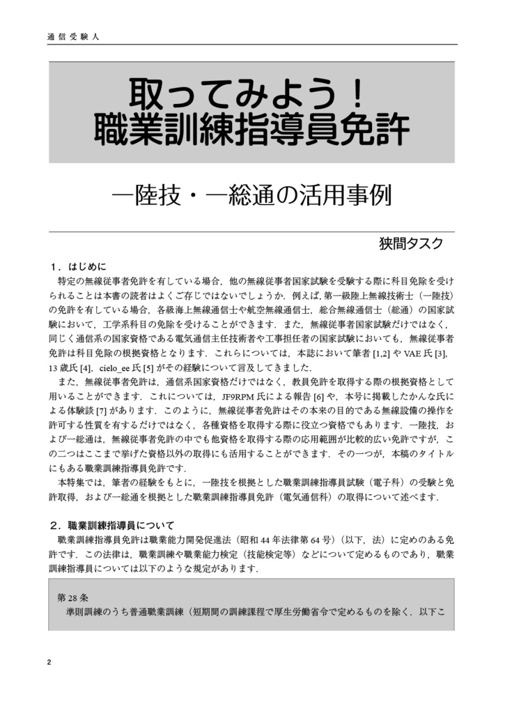 通信受験人 C101