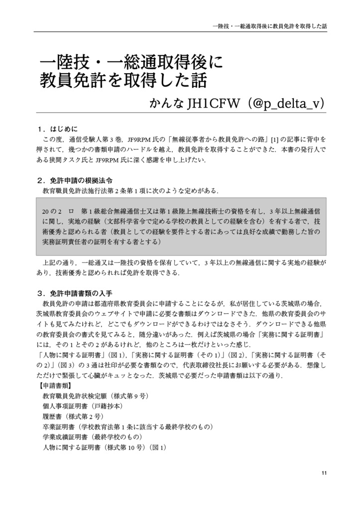 通信受験人 C101