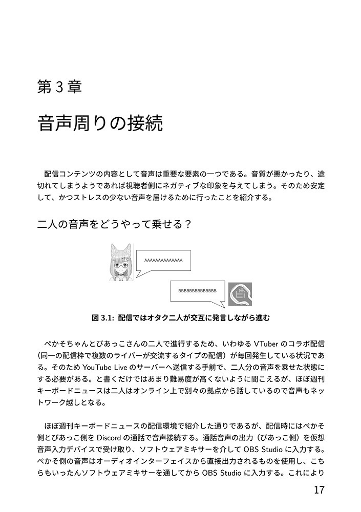 ほぼ週刊キーボードニュースを支える技術