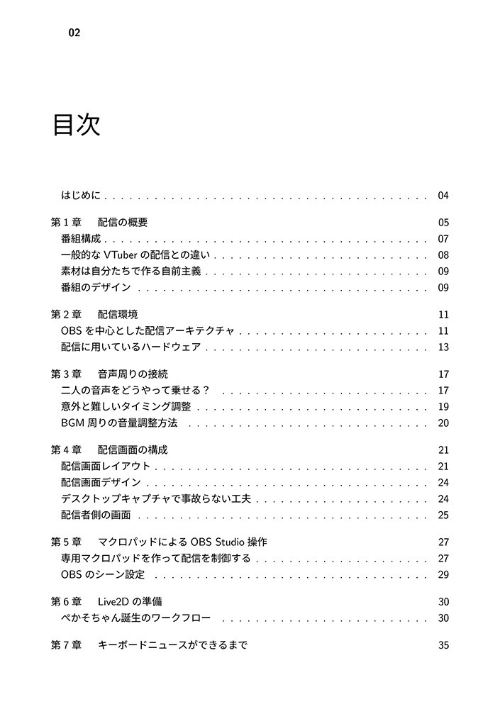 ほぼ週刊キーボードニュースを支える技術