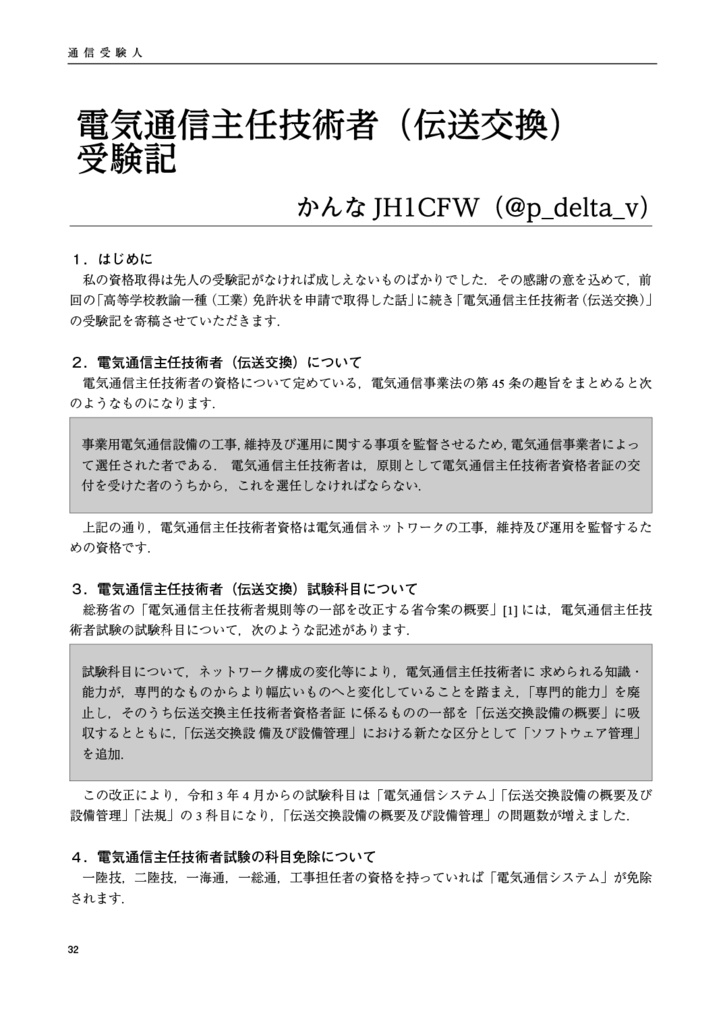 通信受験人 C102