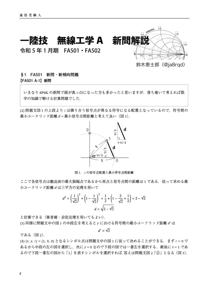 通信受験人 C102