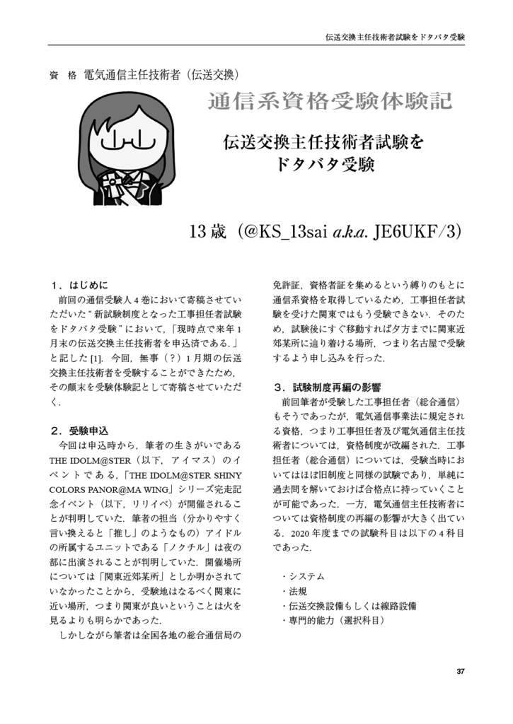 通信受験人 C102