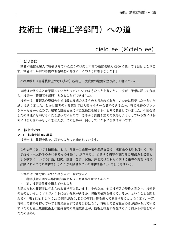 通信受験人 C102