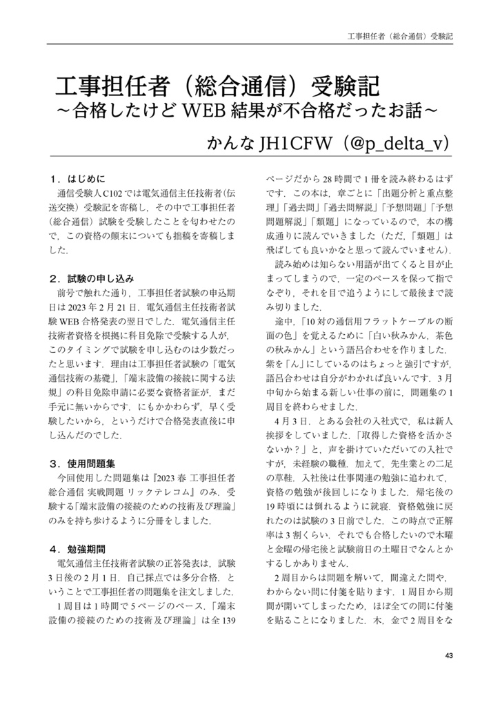 通信受験人 C103