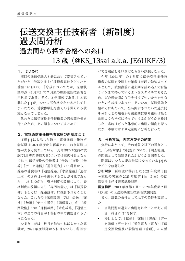 通信受験人 C103