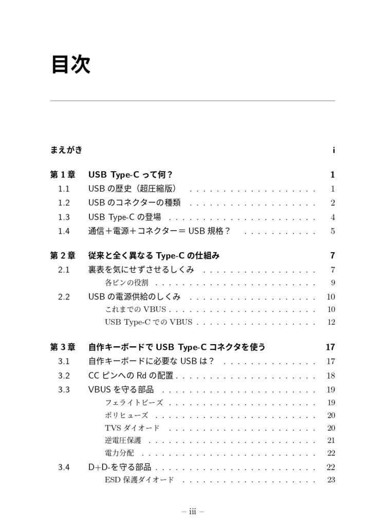 キーボードオタクのためのUSB-C冒険ガイド
