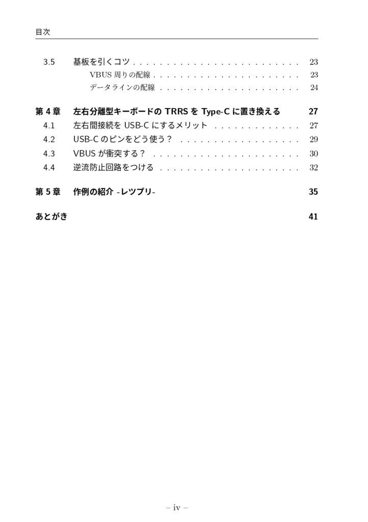 キーボードオタクのためのUSB-C冒険ガイド