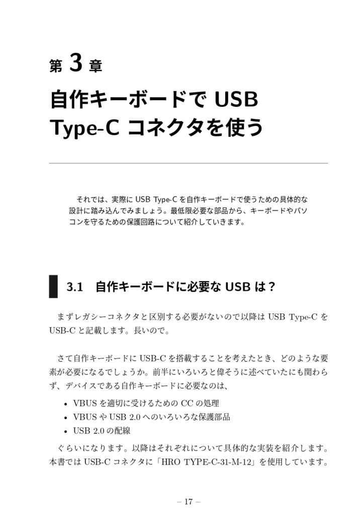 キーボードオタクのためのUSB-C冒険ガイド