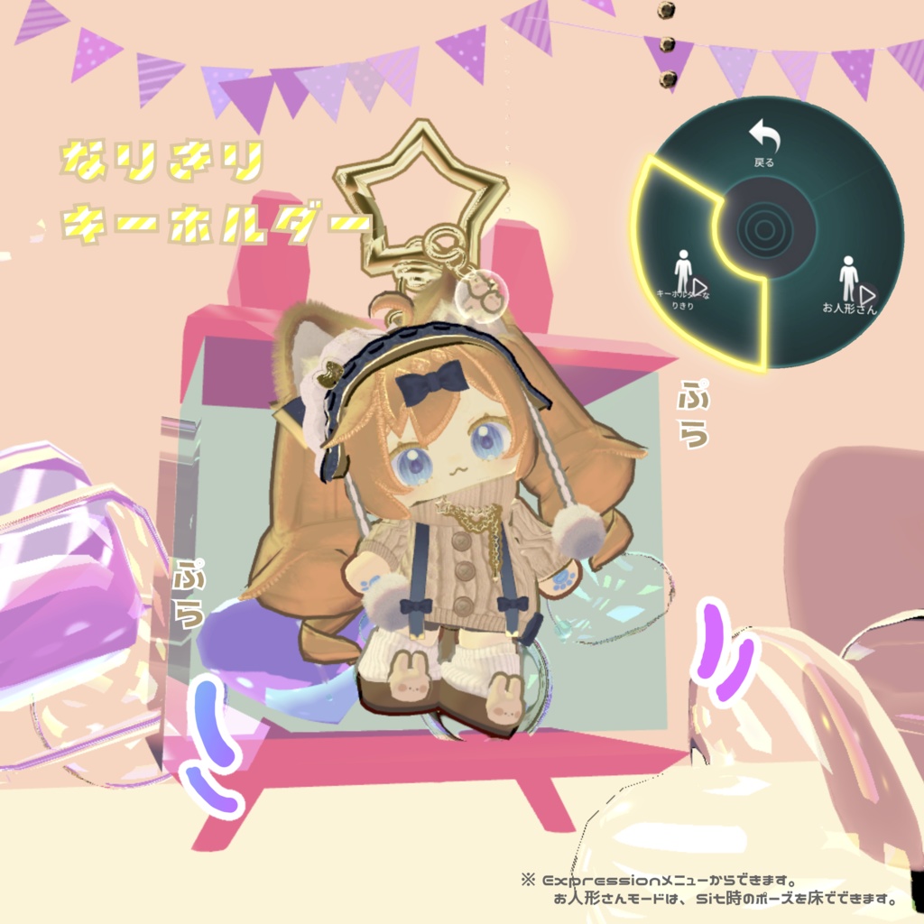 オリジナル3Dモデル - ぬいまる