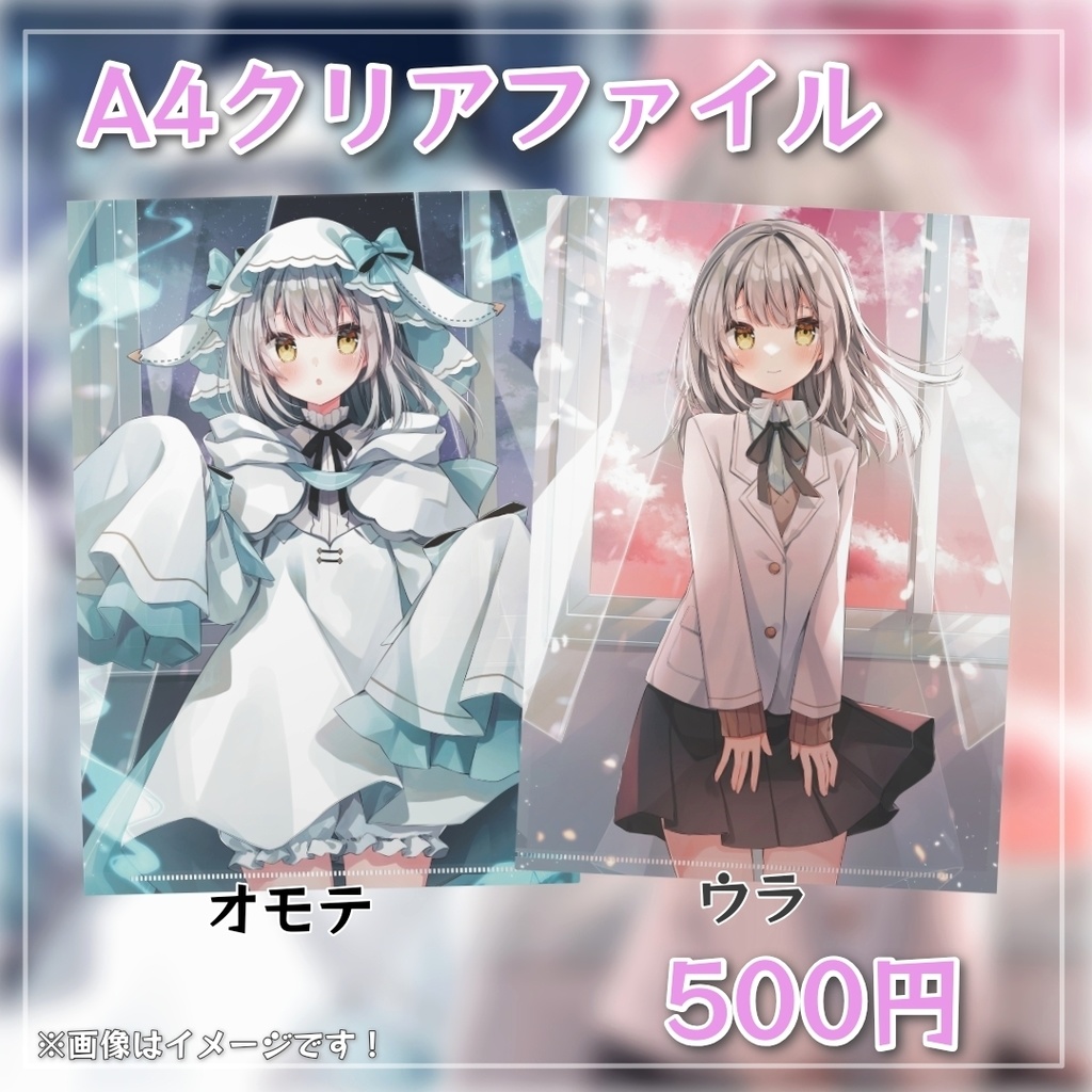 ぴおん A4クリアファイル