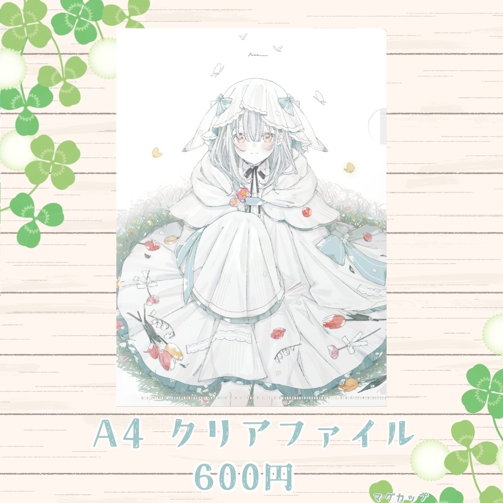 ぴおん2周年 A4クリアファイル