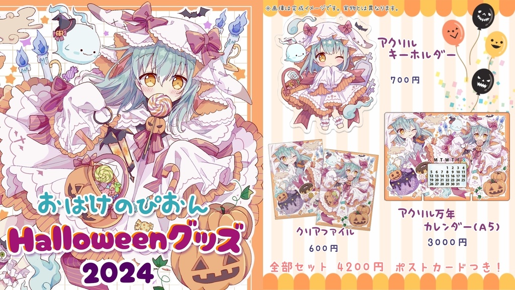 ぴおん ハロウィン衣装アクリルキーホルダー